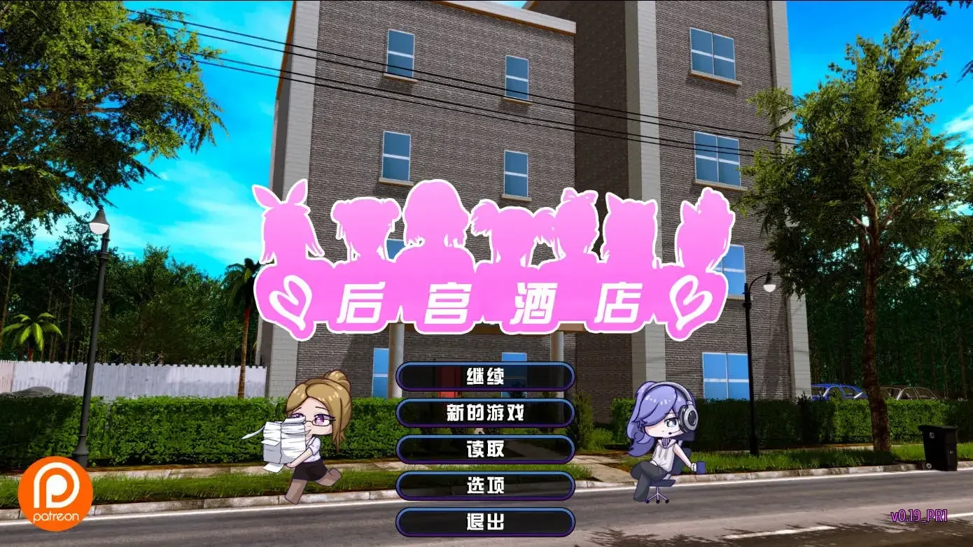 后宫酒店Harem Hotel 攻略要点 专题图